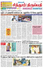 Chitoor-Vellore Supplement