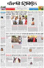 Punjabi Tribune (Delhi Edition)