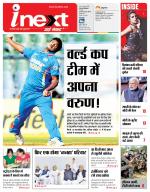 Jamshedpur Hindi ePaper, Jamshedpur Hindi Newspaper - InextLive