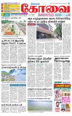 Coimbatore Supplement