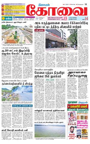 Coimbatore Supplement