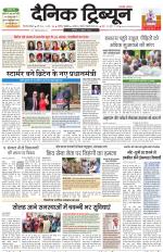 Dainik Tribune (Gurgaon Edition)