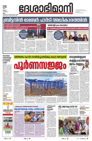 Thrissur 06th 2024 July