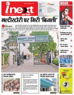 Kanpur Hindi ePaper, Kanpur Hindi Newspaper - InextLive