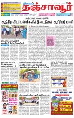 Thanjavur-Trichy Supplement