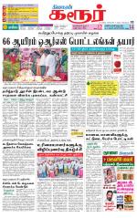 Karur-Trichy Supplement