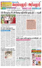 Perambalur-Trichy Supplement
