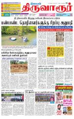 Thiruvarur-Trichy Supplement