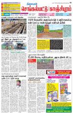 Kanchipuram-Chennai Supplement