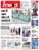 Lucknow Hindi ePaper, Lucknow Hindi Newspaper - InextLive