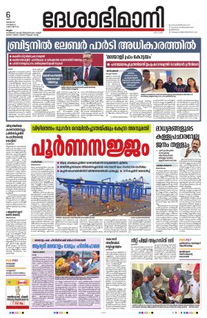 Malappuram, 6th July 2024