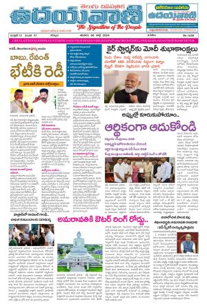 UDAYAVANI TELUGU DAILY 