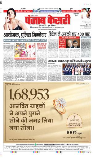 DATE-06-07-2024 PUNJAB KESARI GURUGRAM