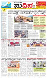 Sudina(Belthangadi - Bantwal)