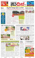 Sudina (Greater Mangaluru)