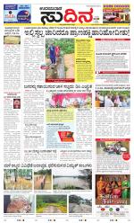 Sudina(Udupi)