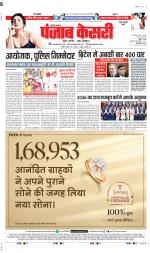 Rewari - Punjab Kesari
