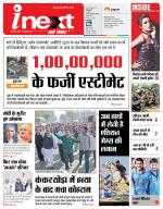 Meerut Hindi ePaper, Meerut Hindi Newspaper - InextLive