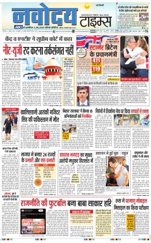 Navodaya Times Main 