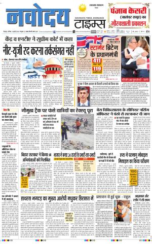 THE NAVODAYA TIMES MAIN UTTARAKHAND & DEHRADUN