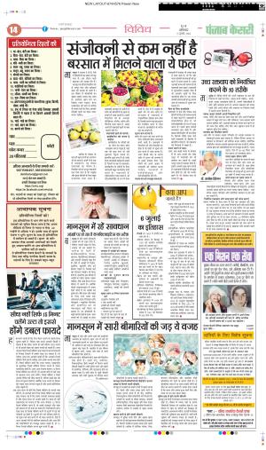 DATE-06-07-2024 PUNJAB KESARI HEALTH
