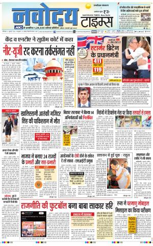 THE NAVODAYA TIMES MAIN UP 