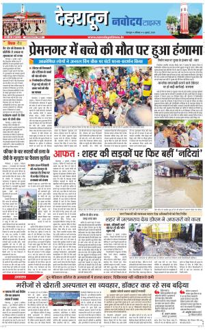 DEHRADUN TIMES 