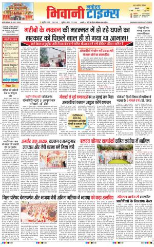 BHIWANI TIMES
