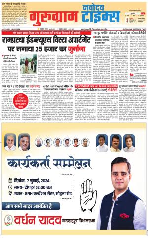 The Navodaya Times Gurgaon 