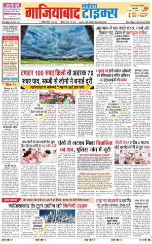 The Navodaya Times Ghaziabad