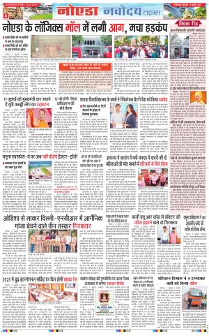The Navodaya Times Noida