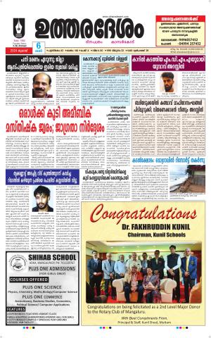 UTHARADESAM 