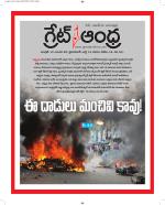 Great Andhra Epaper