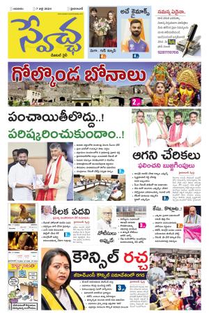 Swetcha Daily Epaper 07.07.2024