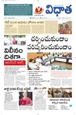 Vidhaatha ePaper 