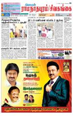 Madurai-Ramnad Supplement