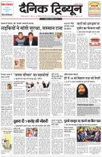 Dainik Tribune (Chandigarh)