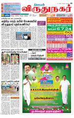 Virudhunagar-Madurai Supplement