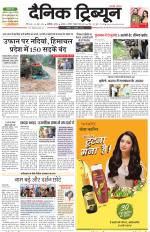 Dainik Tribune (Karnal Edition)