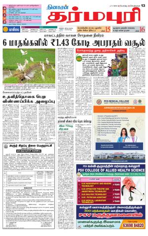Dharmapuri-Salem Supplement