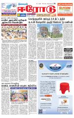 Erode-Coimbatore Supplement