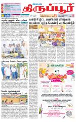Tirupur-Coimbatore Supplement