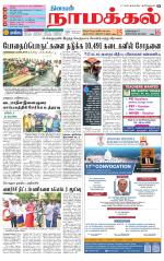 Namakkal-Salem Supplement