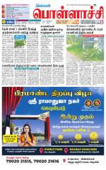 Pollachi-Coimbatore Supplement