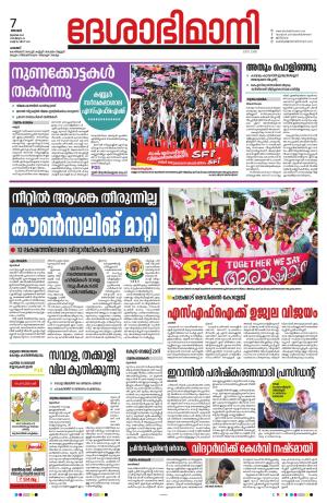 Palakkad, 7th July 2024