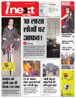 Patna Hindi ePaper, Patna Hindi Newspaper - InextLive