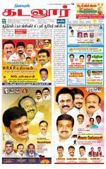 cuddalore supplement