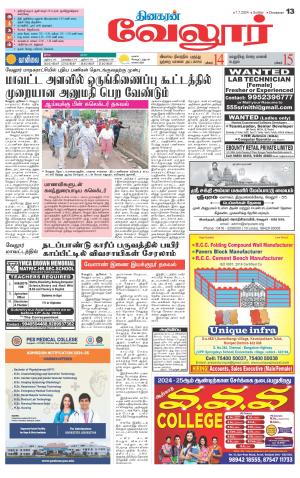 Vellore Supplement