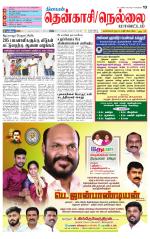 Nellai District-Tirunelveli Supplement