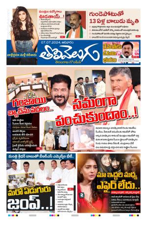 Tolivelugu Epaper 07 July 2024